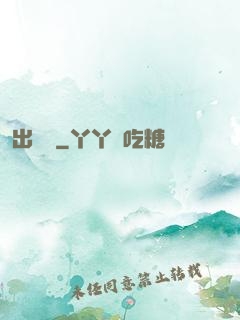 出籠記