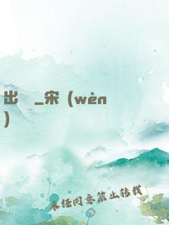 出籠記