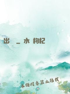 出籠記