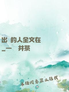 出軌的人全文在線閱讀