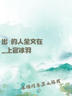出軌的人全文在線閱讀