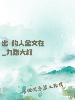 出軌的人全文在線閱讀