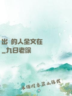 出軌的人全文在線閱讀