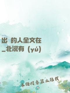 出軌的人全文在線閱讀