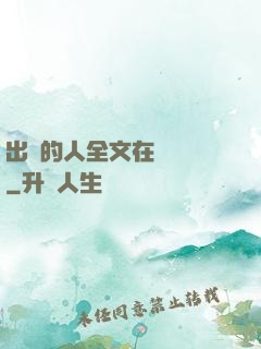 出軌的人全文在線閱讀