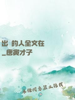 出軌的人全文在線閱讀