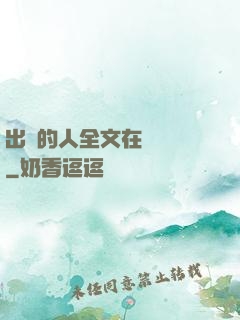 出軌的人全文在線閱讀