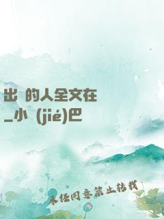 出軌的人全文在線閱讀
