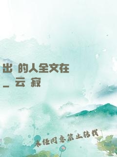 出軌的人全文在線閱讀