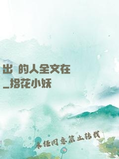 出軌的人全文在線閱讀