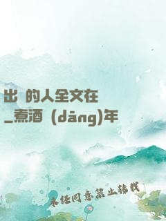 出軌的人全文在線閱讀