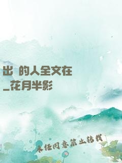 出軌的人全文在線閱讀