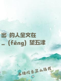 出軌的人全文在線閱讀