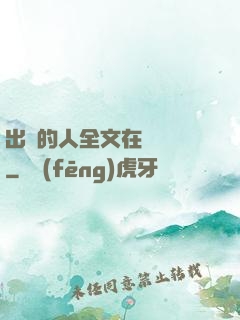 出軌的人全文在線閱讀