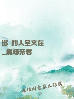 出軌的人全文在線閱讀