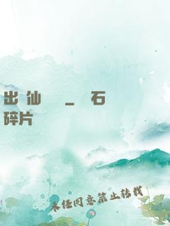 出馬仙詭聞錄