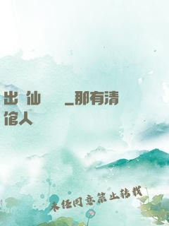 出馬仙詭聞錄
