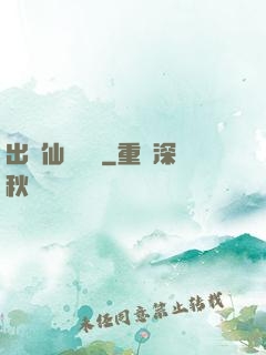 出馬仙詭聞錄