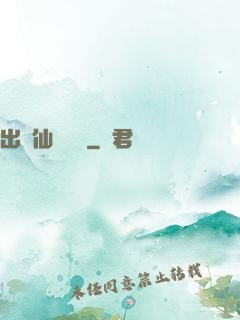 出馬仙詭聞錄