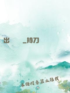 出馬異聞錄