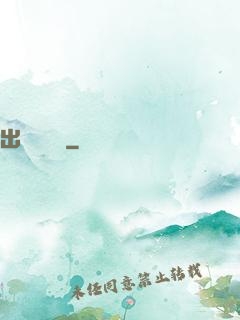 出馬異聞錄