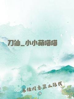刀仙