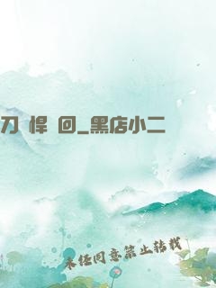 刀劍悍輪回