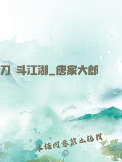刀劍斗江湖