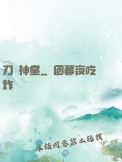 刀劍神皇
