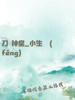 刀劍神皇