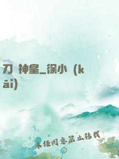 刀劍神皇