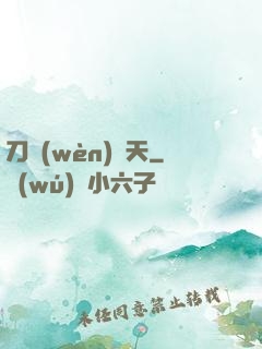 刀問(wèn)蒼天