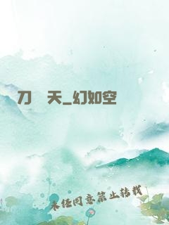 刀問蒼天