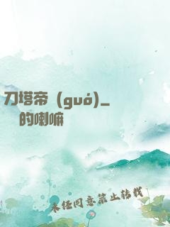 刀塔帝國(guó)