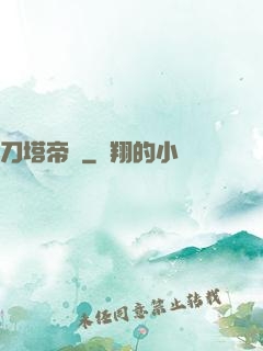 刀塔帝國