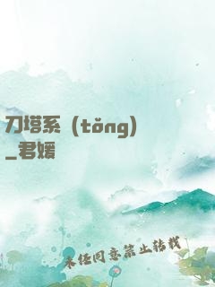 刀塔系統(tǒng)