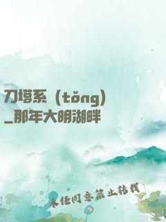 刀塔系統(tǒng)