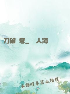 刀破蒼穹