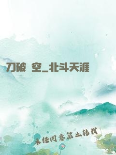 刀破虛空