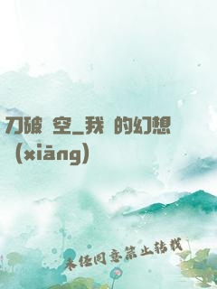 刀破虛空