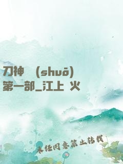 刀神傳說(shuō)第一部