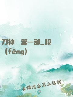 刀神傳說第一部