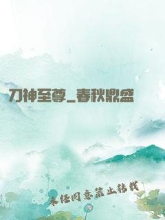 刀神至尊