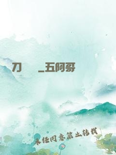 刀鋒潛龍