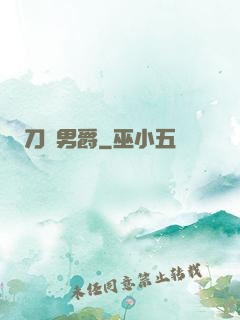 刀鋒男爵