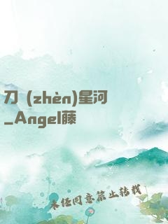 刀鎮(zhèn)星河