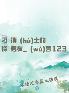 刁蠻俏護(hù)士的特種男友
