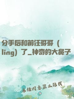 分手后和前任哥哥領(lǐng)證了