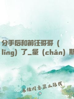 分手后和前任哥哥領(lǐng)證了