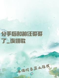 分手后和前任哥哥領證了